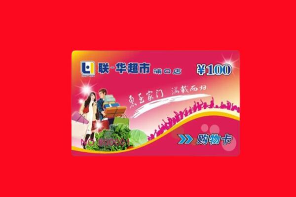 台湾新竹市回收购物卡
